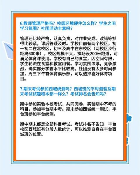 北京师范大学实验中学怎么样_如何报考-第3张图片-俊逸知识馆 北京师范大学实验中学怎么样_如何报考-第3张图片-俊逸知识馆