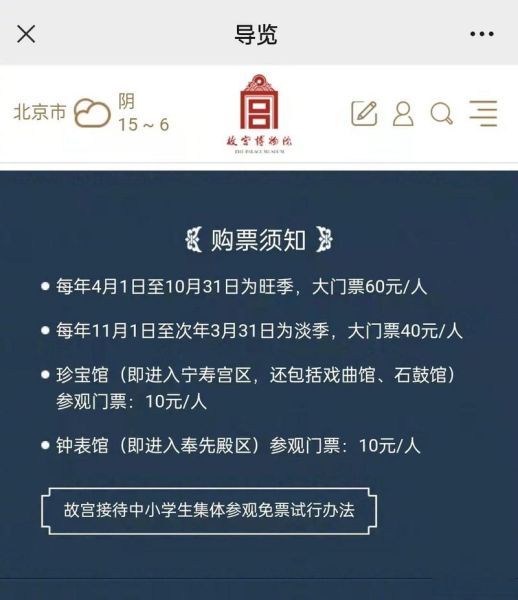 北京故宫门票价格_故宫开放时间-第1张图片-俊逸知识馆 北京故宫门票价格_故宫开放时间-第1张图片-俊逸知识馆