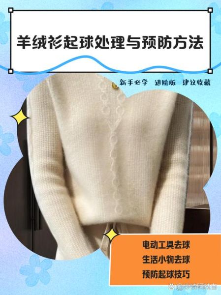 羊绒衫怎么选_羊绒衫起球怎么办-第3张图片-俊逸知识馆 羊绒衫怎么选_羊绒衫起球怎么办-第3张图片-俊逸知识馆