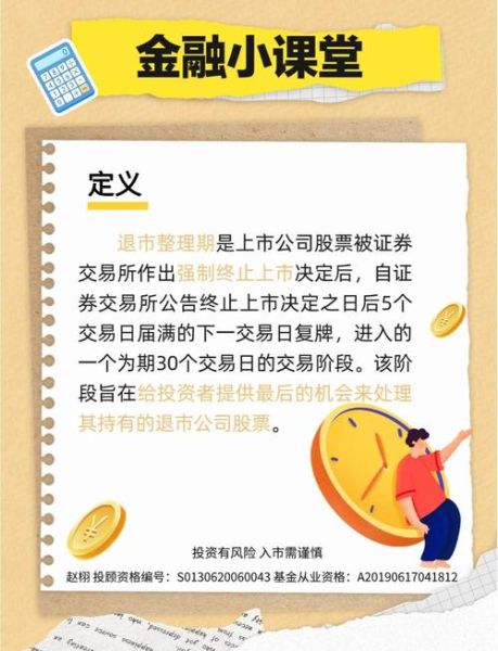 股票退市了散户怎么办_退市后还能拿回钱吗-第2张图片-俊逸知识馆 股票退市了散户怎么办_退市后还能拿回钱吗-第2张图片-俊逸知识馆