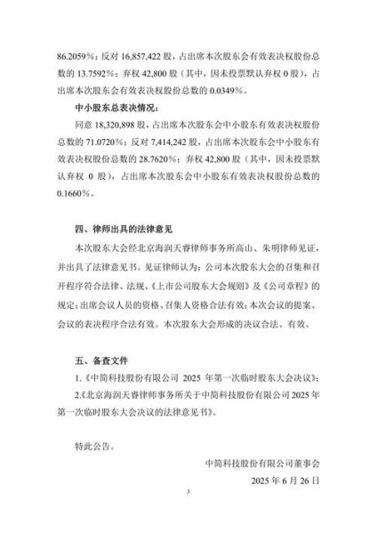 中简科技股票怎么样_值得长期持有吗-第2张图片-俊逸知识馆