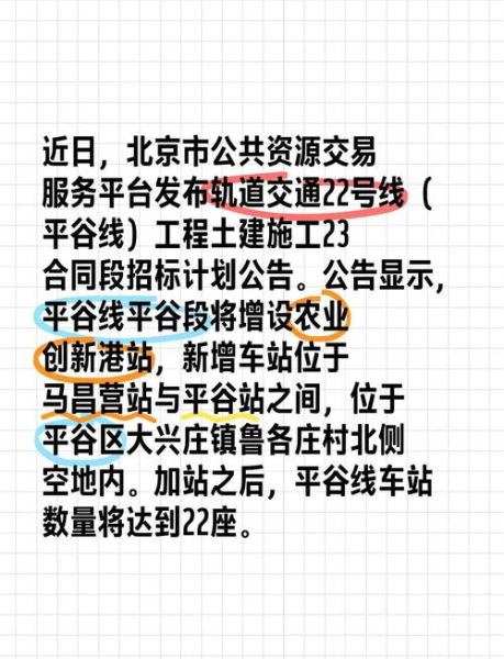 北京地铁平谷线什么时候开通_平谷线站点有哪些-第2张图片-俊逸知识馆 北京地铁平谷线什么时候开通_平谷线站点有哪些-第2张图片-俊逸知识馆