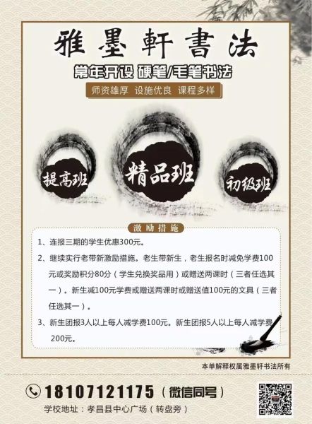 书法培训班多少钱_书法市场前景如何-第1张图片-俊逸知识馆 书法培训班多少钱_书法市场前景如何-第1张图片-俊逸知识馆