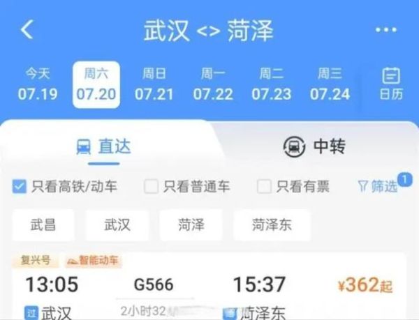 北京到菏泽火车时刻表_北京到菏泽高铁票价-第1张图片-俊逸知识馆 北京到菏泽火车时刻表_北京到菏泽高铁票价-第1张图片-俊逸知识馆