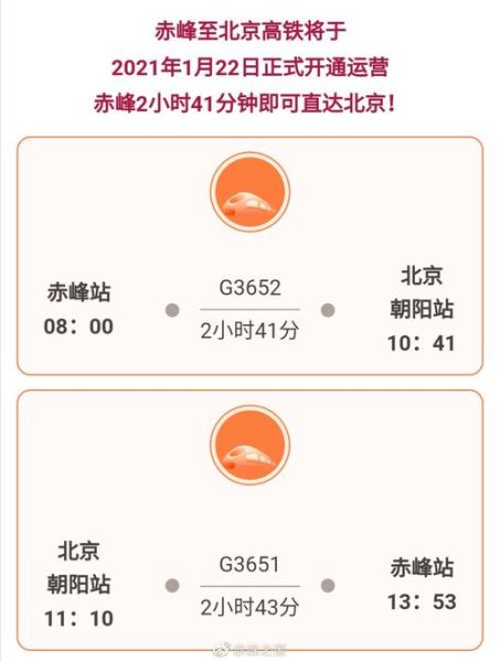 赤峰到北京高铁票价_赤峰到北京高铁几个小时-第3张图片-俊逸知识馆 赤峰到北京高铁票价_赤峰到北京高铁几个小时-第3张图片-俊逸知识馆