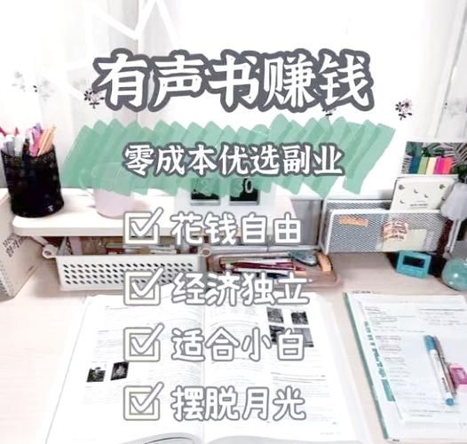 音频平台怎么赚钱_有声书副业靠谱吗-第2张图片-俊逸知识馆 音频平台怎么赚钱_有声书副业靠谱吗-第2张图片-俊逸知识馆