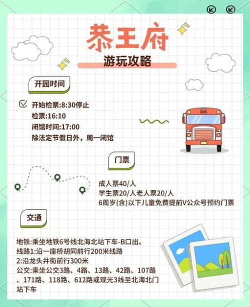北京恭王府门票多少钱_北京恭王府开放时间-第3张图片-俊逸知识馆 北京恭王府门票多少钱_北京恭王府开放时间-第3张图片-俊逸知识馆