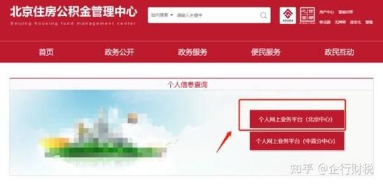 北京住房公积金管理中心电话是多少_怎么打-第1张图片-俊逸知识馆 北京住房公积金管理中心电话是多少_怎么打-第1张图片-俊逸知识馆