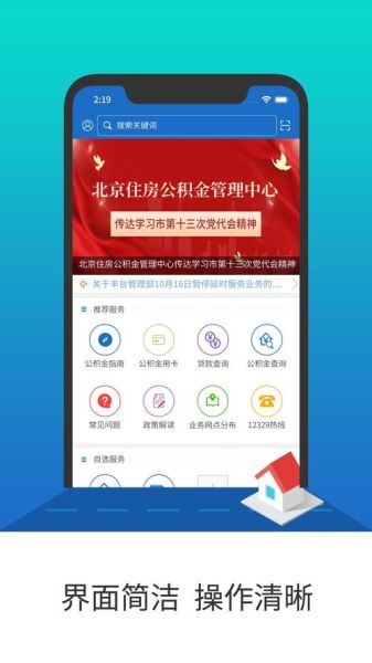 北京住房公积金管理中心电话是多少_怎么打-第3张图片-俊逸知识馆 北京住房公积金管理中心电话是多少_怎么打-第3张图片-俊逸知识馆