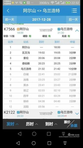 北京到乌兰浩特怎么走_北京到乌兰浩特火车时刻表-第1张图片-俊逸知识馆 北京到乌兰浩特怎么走_北京到乌兰浩特火车时刻表-第1张图片-俊逸知识馆