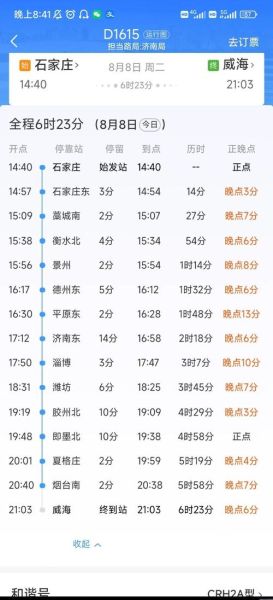 威海到北京高铁票价_威海到北京高铁多久-第2张图片-俊逸知识馆 威海到北京高铁票价_威海到北京高铁多久-第2张图片-俊逸知识馆