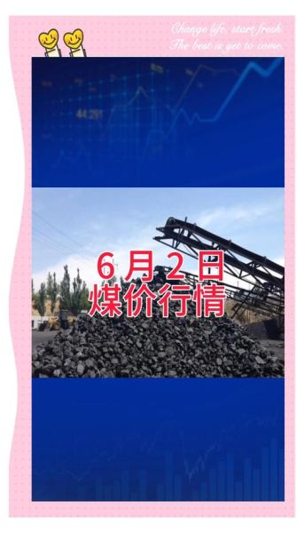 今日煤炭价格走势_煤炭价格还会涨吗-第3张图片-俊逸知识馆 今日煤炭价格走势_煤炭价格还会涨吗-第3张图片-俊逸知识馆