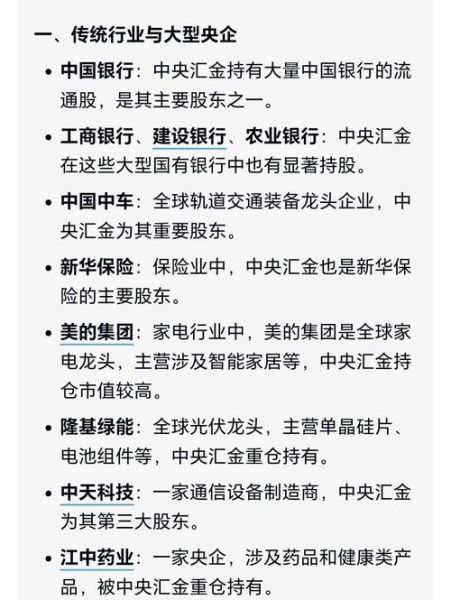 中央汇金股票是什么_中央汇金股票怎么买-第1张图片-俊逸知识馆 中央汇金股票是什么_中央汇金股票怎么买-第1张图片-俊逸知识馆