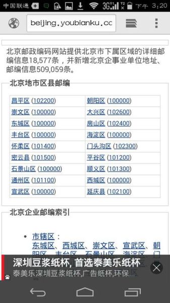 北京市昌平区邮编是多少_昌平区邮编查询方法-第1张图片-俊逸知识馆 北京市昌平区邮编是多少_昌平区邮编查询方法-第1张图片-俊逸知识馆
