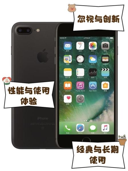 7plus怎么样_7plus值得买吗-第1张图片-俊逸知识馆