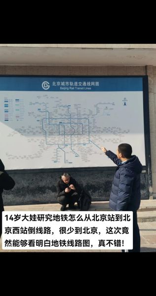 北京西到北京北怎么走_北京西到北京北地铁多久-第2张图片-俊逸知识馆 北京西到北京北怎么走_北京西到北京北地铁多久-第2张图片-俊逸知识馆