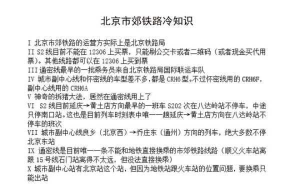北京s2线怎么买票_北京s2线买票流程-第2张图片-俊逸知识馆 北京s2线怎么买票_北京s2线买票流程-第2张图片-俊逸知识馆