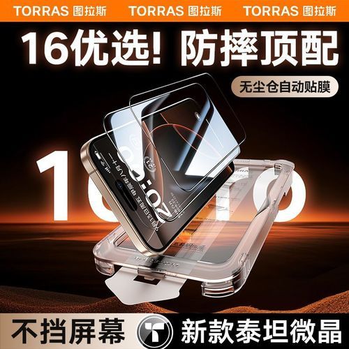 图拉斯钢化膜怎么样_图拉斯钢化膜防摔吗-第1张图片-俊逸知识馆 图拉斯钢化膜怎么样_图拉斯钢化膜防摔吗-第1张图片-俊逸知识馆