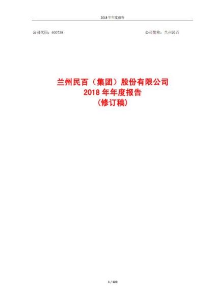 兰州民百股票怎么样_兰州民百股票值得买吗-第3张图片-俊逸知识馆 兰州民百股票怎么样_兰州民百股票值得买吗-第3张图片-俊逸知识馆