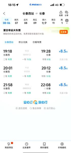 长春到北京高铁时刻表_长春到北京怎么走最快-第1张图片-俊逸知识馆 长春到北京高铁时刻表_长春到北京怎么走最快-第1张图片-俊逸知识馆