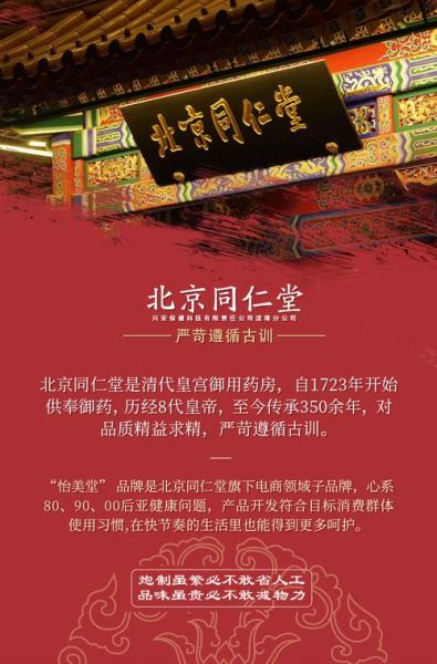 北京同仁堂电话_北京同仁堂客服电话是多少-第2张图片-俊逸知识馆 北京同仁堂电话_北京同仁堂客服电话是多少-第2张图片-俊逸知识馆