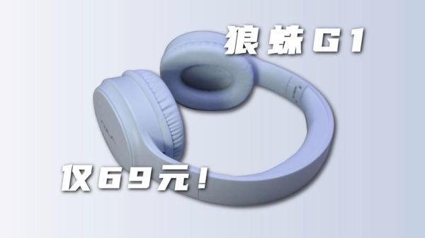 狼蛛耳机怎么样_狼蛛耳机值得买吗-第3张图片-俊逸知识馆 狼蛛耳机怎么样_狼蛛耳机值得买吗-第3张图片-俊逸知识馆