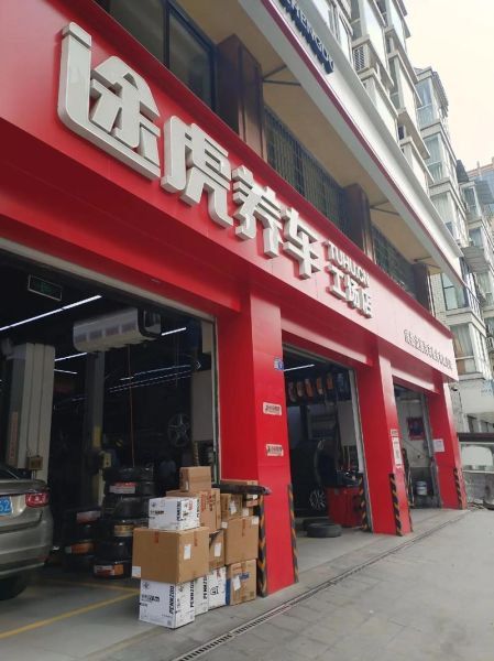 途虎做保养怎么样_途虎养车靠谱吗-第1张图片-俊逸知识馆 途虎做保养怎么样_途虎养车靠谱吗-第1张图片-俊逸知识馆
