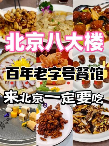 北京老字号有哪些_北京老字号美食推荐-第1张图片-俊逸知识馆