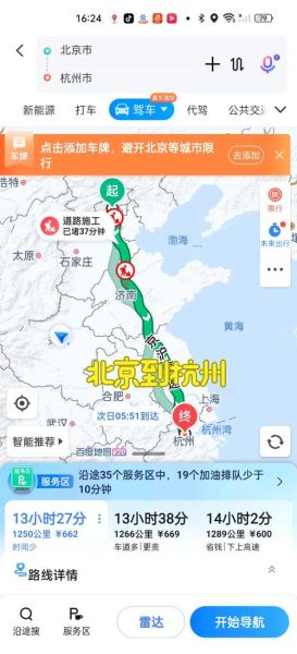 北京到杭州高铁几个小时_北京到杭州高铁多久-第1张图片-俊逸知识馆 北京到杭州高铁几个小时_北京到杭州高铁多久-第1张图片-俊逸知识馆