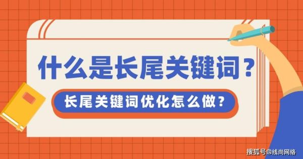 什么是长尾关键词_如何布局长尾关键词-第1张图片-俊逸知识馆 什么是长尾关键词_如何布局长尾关键词-第1张图片-俊逸知识馆
