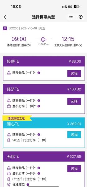 北京到香港机票价格_北京飞香港航班时刻表-第1张图片-俊逸知识馆 北京到香港机票价格_北京飞香港航班时刻表-第1张图片-俊逸知识馆