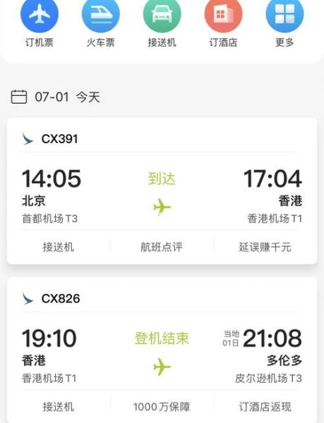 北京到香港机票价格_北京飞香港航班时刻表-第2张图片-俊逸知识馆 北京到香港机票价格_北京飞香港航班时刻表-第2张图片-俊逸知识馆