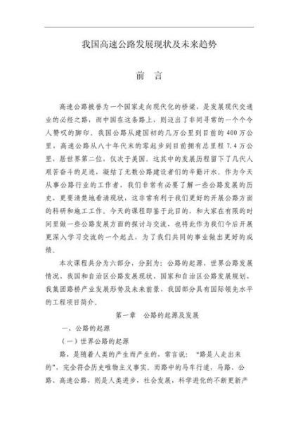 全国公路建设市场现状_未来五年发展趋势-第3张图片-俊逸知识馆 全国公路建设市场现状_未来五年发展趋势-第3张图片-俊逸知识馆