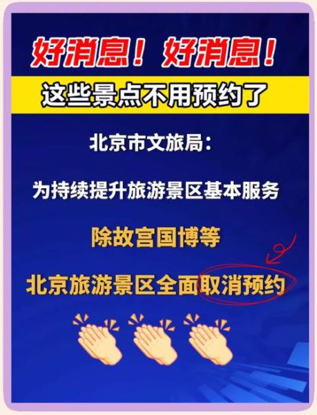北京景区关闭通知_还能去哪些景点-第1张图片-俊逸知识馆 北京景区关闭通知_还能去哪些景点-第1张图片-俊逸知识馆