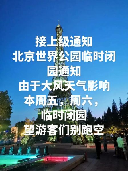 北京景区关闭通知_还能去哪些景点-第2张图片-俊逸知识馆 北京景区关闭通知_还能去哪些景点-第2张图片-俊逸知识馆