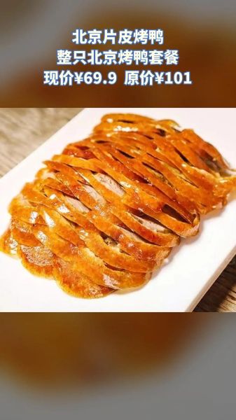 北京片皮烤鸭哪里最正宗_北京片皮烤鸭多少钱一只-第1张图片-俊逸知识馆 北京片皮烤鸭哪里最正宗_北京片皮烤鸭多少钱一只-第1张图片-俊逸知识馆