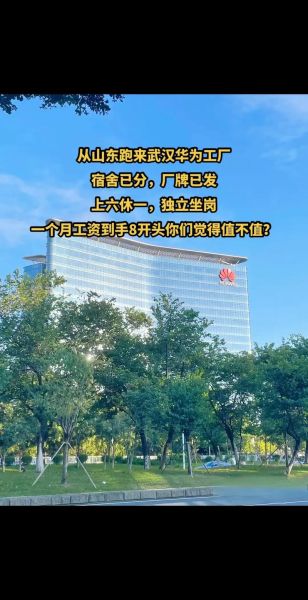 华为公司怎么样_华为值得入职吗-第1张图片-俊逸知识馆