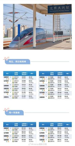 北京到天津火车票多少钱_北京到天津火车票怎么买-第3张图片-俊逸知识馆 北京到天津火车票多少钱_北京到天津火车票怎么买-第3张图片-俊逸知识馆