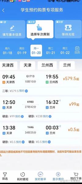 北京到天津火车票多少钱_北京到天津火车票怎么买-第2张图片-俊逸知识馆 北京到天津火车票多少钱_北京到天津火车票怎么买-第2张图片-俊逸知识馆