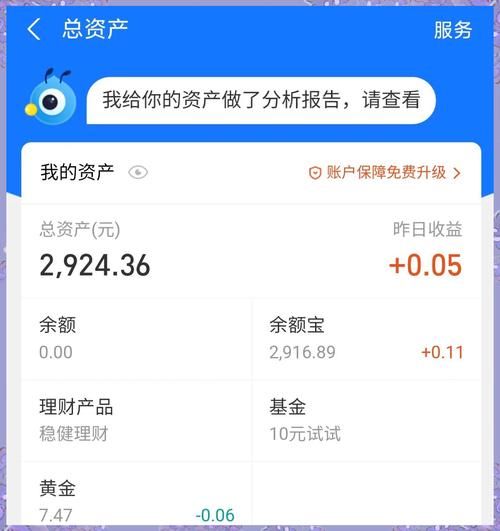 余额宝收益怎么样_余额宝收益怎么算-第2张图片-俊逸知识馆