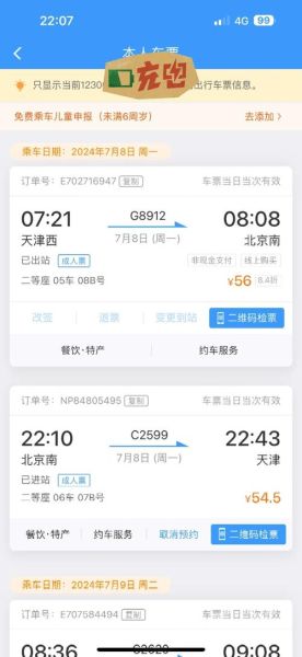北京到天津火车票多少钱_北京到天津火车票怎么买-第1张图片-俊逸知识馆 北京到天津火车票多少钱_北京到天津火车票怎么买-第1张图片-俊逸知识馆