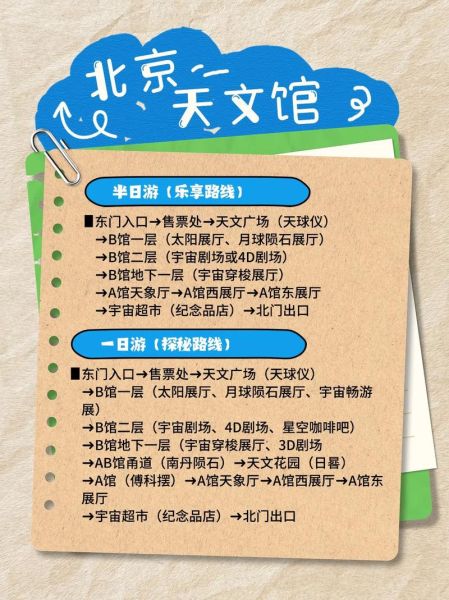 北京天文博物馆门票价格_开放时间-第1张图片-俊逸知识馆 北京天文博物馆门票价格_开放时间-第1张图片-俊逸知识馆