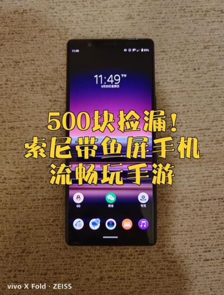 索尼手机玩游戏怎么样_索尼手机打游戏流畅吗-第1张图片-俊逸知识馆 索尼手机玩游戏怎么样_索尼手机打游戏流畅吗-第1张图片-俊逸知识馆