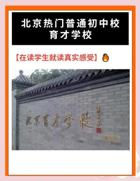 北京市育才学校怎么样_育才学校招生条件-第1张图片-俊逸知识馆 北京市育才学校怎么样_育才学校招生条件-第1张图片-俊逸知识馆