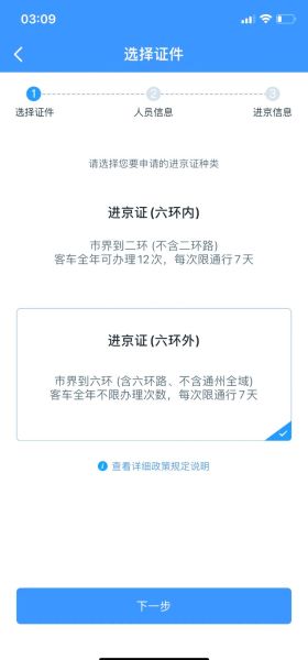 北京外地车限行规定_外地车进京如何办理通行证-第1张图片-俊逸知识馆 北京外地车限行规定_外地车进京如何办理通行证-第1张图片-俊逸知识馆
