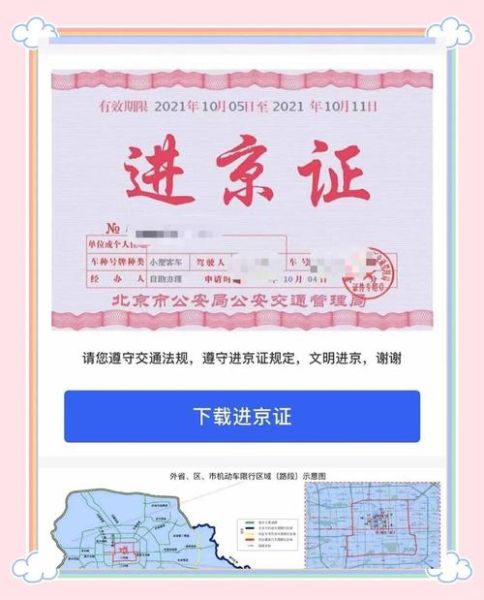 北京外地车限行规定_外地车进京如何办理通行证-第2张图片-俊逸知识馆 北京外地车限行规定_外地车进京如何办理通行证-第2张图片-俊逸知识馆