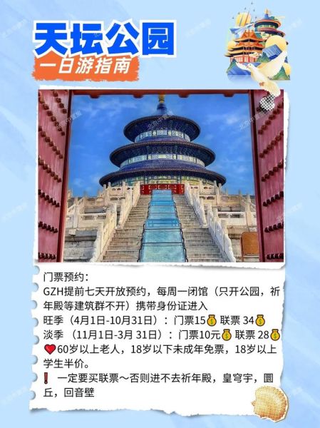 北京天坛门票价格_天坛门票多少钱-第2张图片-俊逸知识馆 北京天坛门票价格_天坛门票多少钱-第2张图片-俊逸知识馆