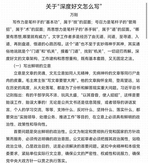 什么是深度内容_如何写出有深度的文章-第1张图片-俊逸知识馆 什么是深度内容_如何写出有深度的文章-第1张图片-俊逸知识馆