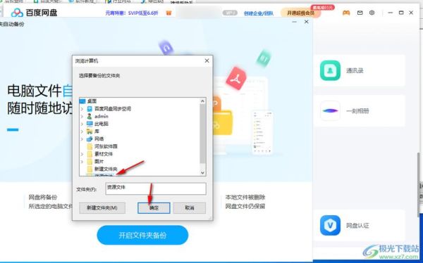 如何备份电脑文件_电脑文件怎么备份最安全-第2张图片-俊逸知识馆 如何备份电脑文件_电脑文件怎么备份最安全-第2张图片-俊逸知识馆