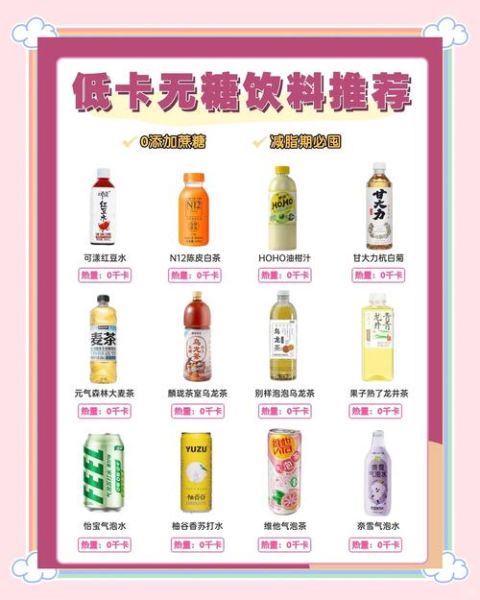 健康饮品有哪些_怎么挑选无糖饮料-第1张图片-俊逸知识馆 健康饮品有哪些_怎么挑选无糖饮料-第1张图片-俊逸知识馆